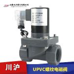 UPVC塑料電磁閥