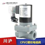 CPVC塑料電磁閥