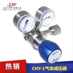 CHY-1氣體減壓閥