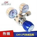 CHY-2氣體減壓閥