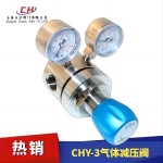 CHY-3氣體減壓閥