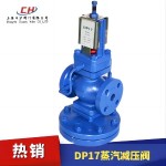 DP17型蒸汽減壓閥